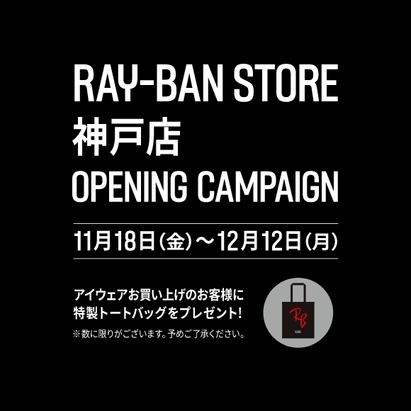 11.18 FRI レイバンストア 神戸店 オープン