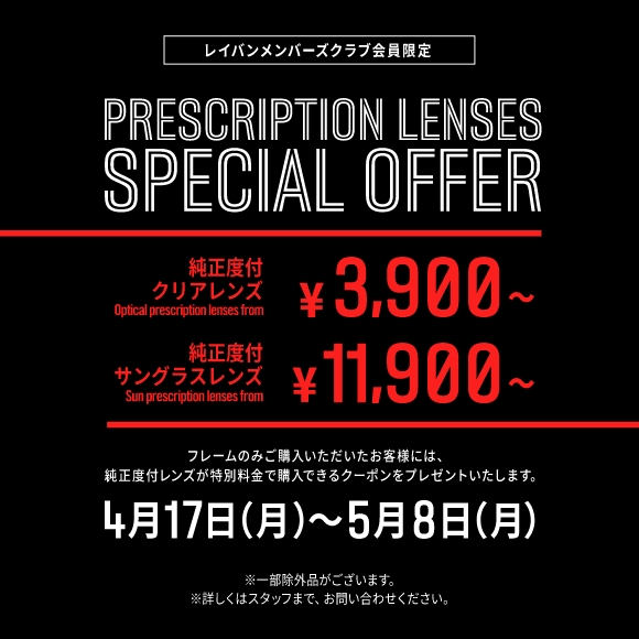 PRESCRIPTION LENSES SPECIAL OFFER