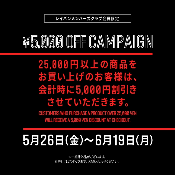 5,000円OFFキャンペーン