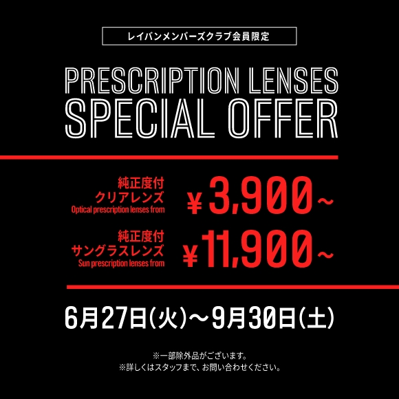 PRESCRIPTION LENSES SPECIAL OFFER