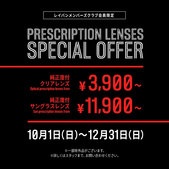 PRESCRIPTION LENSES SPECIAL OFFER