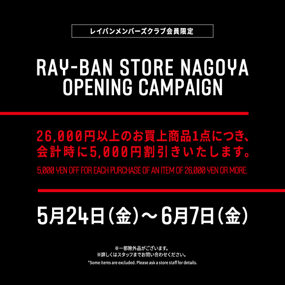 オープニングキャンペーン ららぽーと名古屋みなとアクルス店