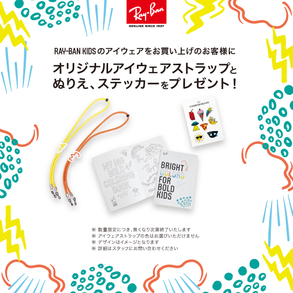 4.23 WED - 5.31 SAT 今年の子供の日、大切なお子さまにテクノロジーと遊び心を詰め込んだRay-Ban KIDSコレクションを。
