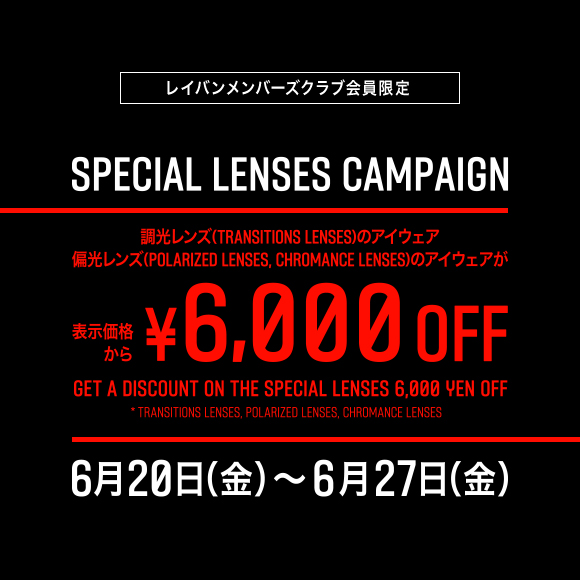 6.20 FRI 【6,000円OFF】調光・偏光レンズのサングラス＆メガネ