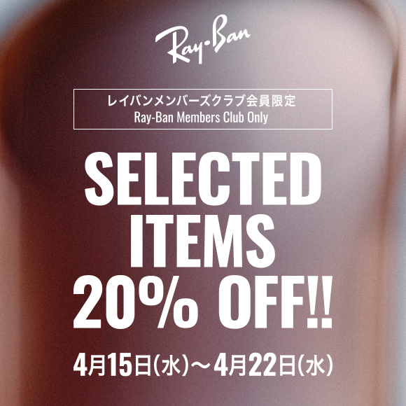 4.15 WED - 4.22 WED 【20%OFF】新しい季節に、新しいアイウェアを