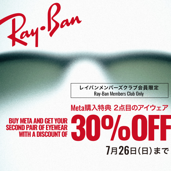 7.17 FRI - 7.26 SUN Ray-Ban Metaと一緒に、もう一本を30%OFFで。
