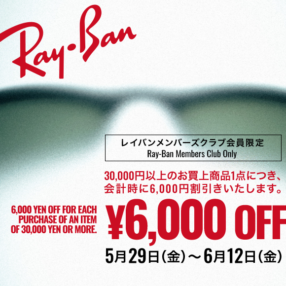  【6,000円OFF】初夏のスタイルに、新しいRay-Banを